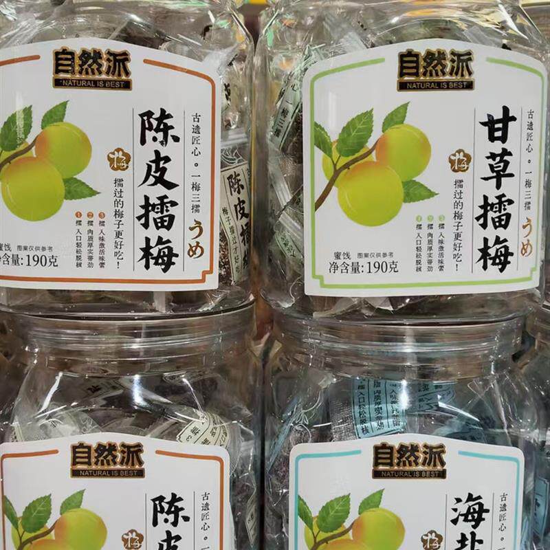 *新日期自然派陈皮擂梅罐装办公室解馋小零食蜜饯海盐味话梅干/