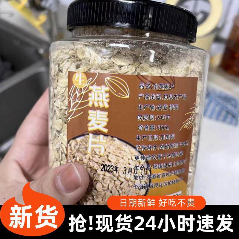 *生燕麦片新货生燕麦片纯麦片需煮熬粥早餐代500g罐装/