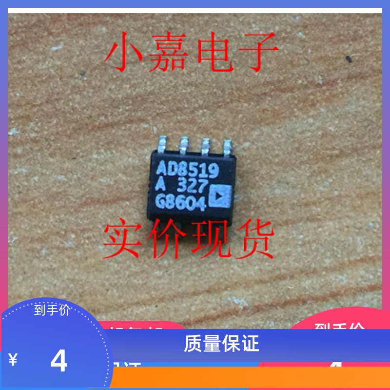 AD8519ARZ AD8519AR AD8519A 运算放大器 原装拆机贴片 封装SOP8