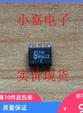 AD8571ARZ 运算放大器 原装拆机贴片 现货可直拍 SOP-8封装 8571A