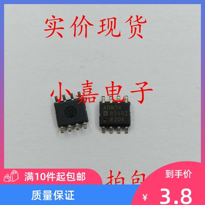 全新 ADM3483EARZ ADM3483EAR ADM3483 SOP8 收发器 可直拍
