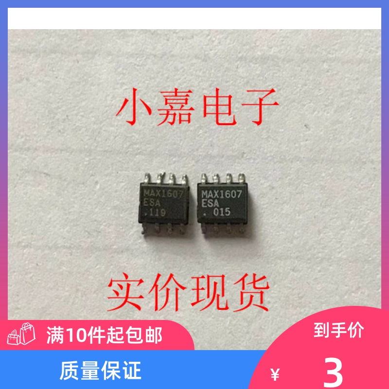 MAX1607ESA MAX1607 电源分配开关 进口拆机贴片  封装SOP8可直拍