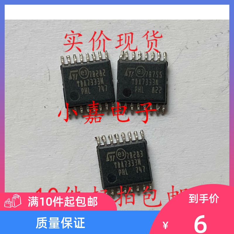 TDA7333NTR TDA7333N 贴片TSSOP-16 汽车/液晶电源芯片