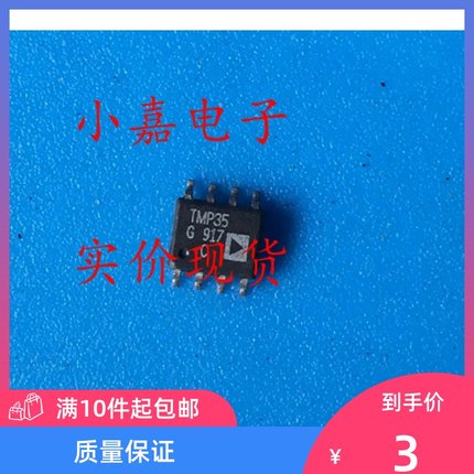TMP35G TMP35 TMP35F 低压温度传感器芯片  进口拆机 现货可直拍