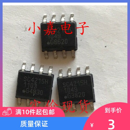 SC4215H SC4215A 封装SOP8 现货可直拍 2安培稳压器