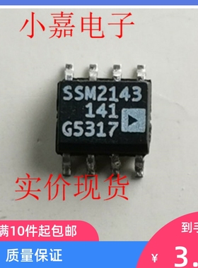 全新进口 SSM2143S SSM2143 线路接收器 封装SOP8  现货可直拍