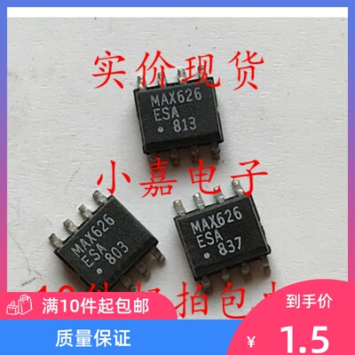 MAX626ESA MAX626CSA 电桥驱动器  可直拍SOP-8封装