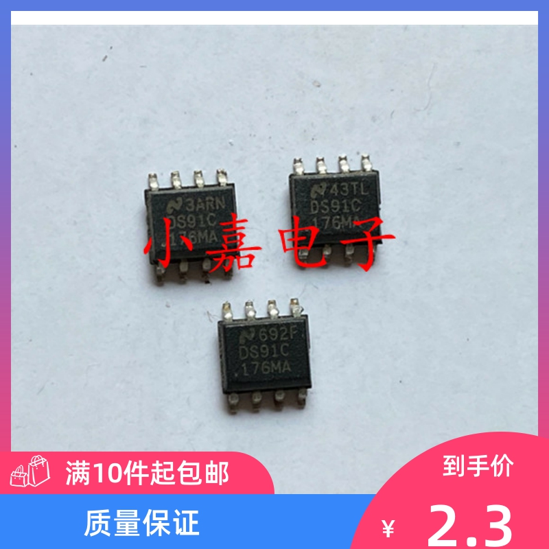 全新DS91C176TMA封装SOP8