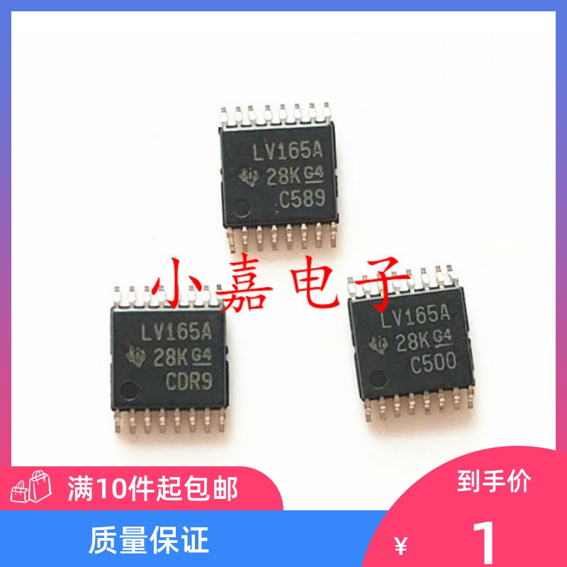 SN74LV165APWR质量保证包上机