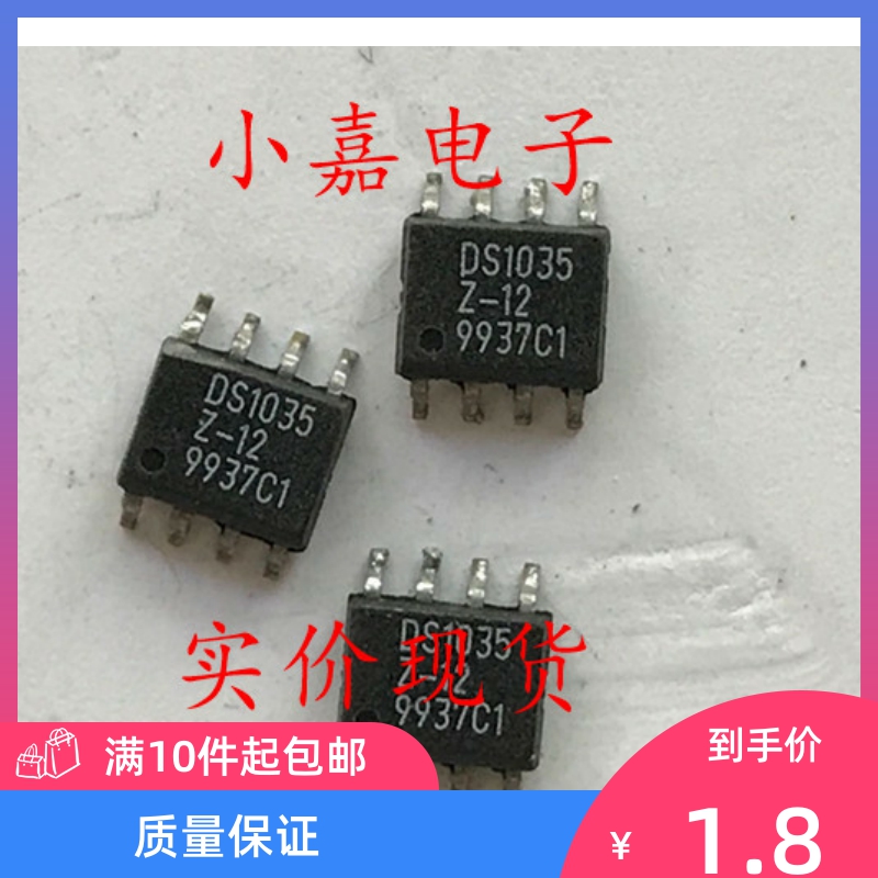 DS1035Z-12 DS1035Z DS1035 SOP-8 硅延迟线芯片 现货可直拍