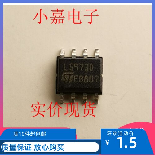 L5973D013TR L5973A L5973D 封装SOP8 质量保证 包上机