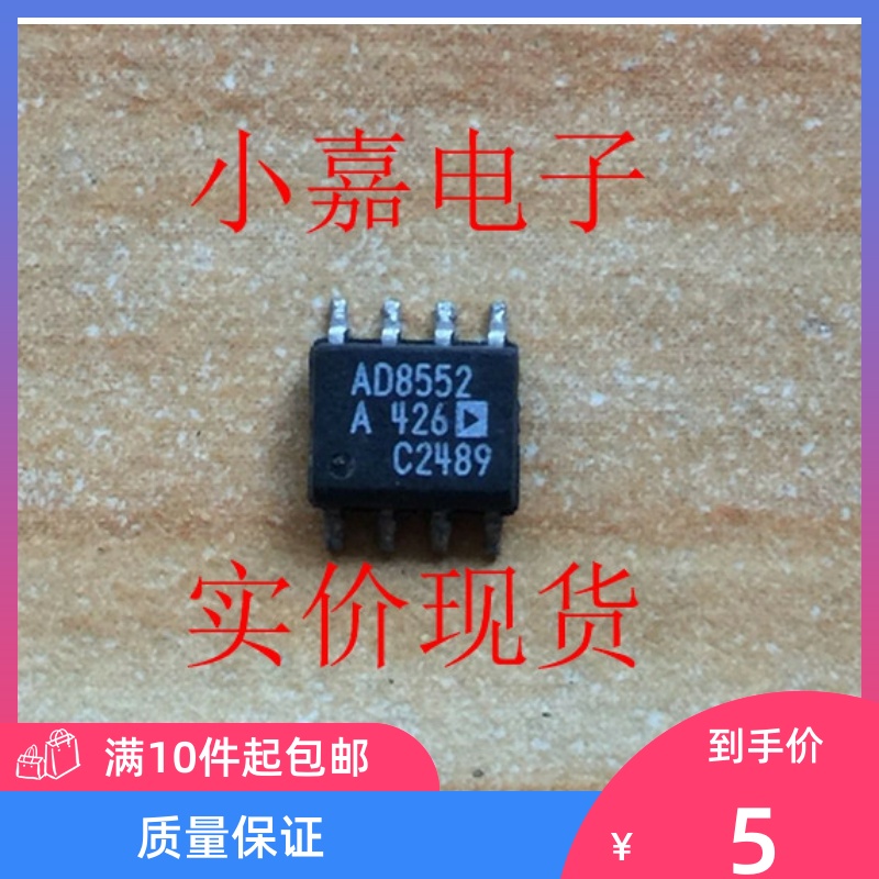 AD8552AR 双通道运算放大器 原装拆机贴片 实价可直拍 AD8552ARZ