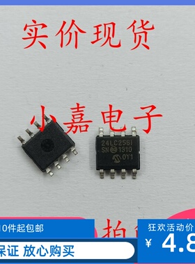 全新 24LC256T-I/SN 24LC256-I/SN 24LC256I SOP8存储器芯片