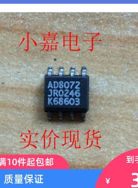 AD8072JR  AD8072 原装拆机贴片 封装SOP8  现货可直拍