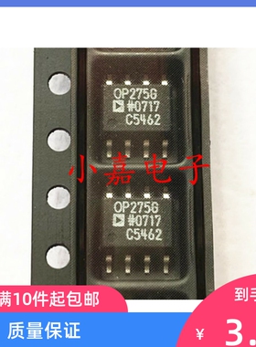 全新 OP275G OP275GS  双运放放大器 封装SOP8 质量保证 包上机