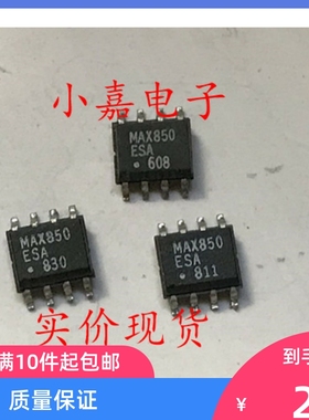 MAX850ISA MAX850ESA 电话发射放大器 封装SOP-8 可直拍