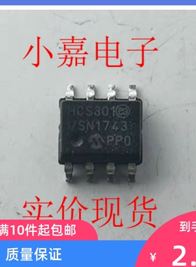 HCS301I/SN HCSS301 原装拆机贴片 封装SOP8  现货可直拍