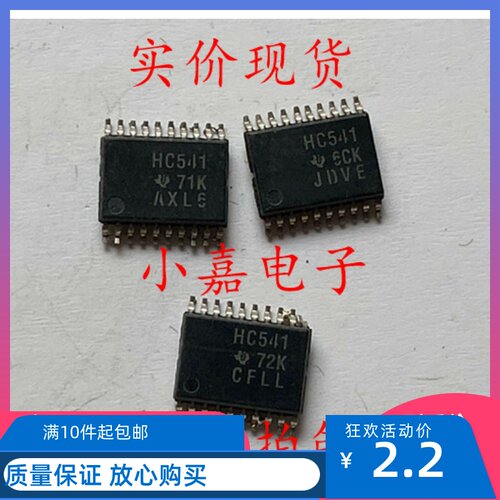 SN74HC541PWR TSSOP-20 三态输出八路缓冲器 线路驱动器