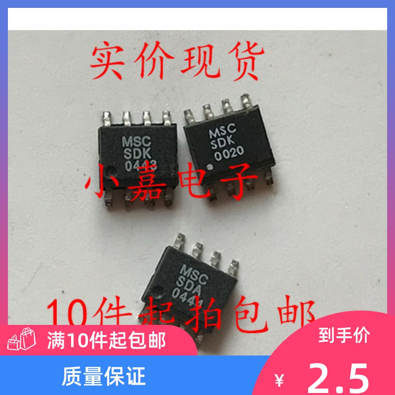 SMDB05C 封装SOP8 丝印MSC SDK 现货可直拍