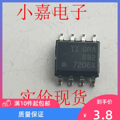 OPA692ID TIOPA692ID OPA692 原装拆机贴片 封装SOP8  现货可直拍
