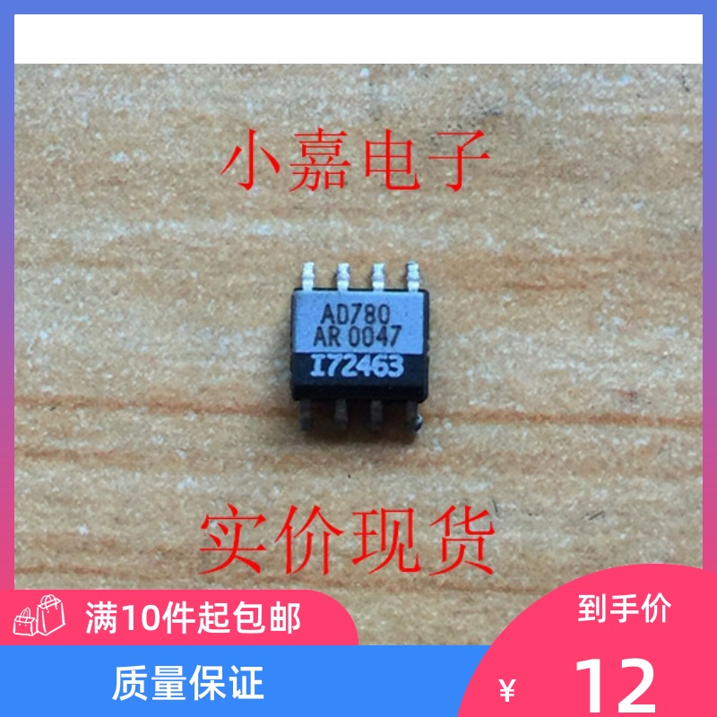 AD780AR AD780 2.5 V/ 3.0 V高精密基准原装拆机贴片封装SOP8