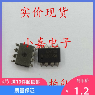 全新正品 A2630 HCPL-2630 HCPL-A2630 SOP8 光耦现货 质量保证
