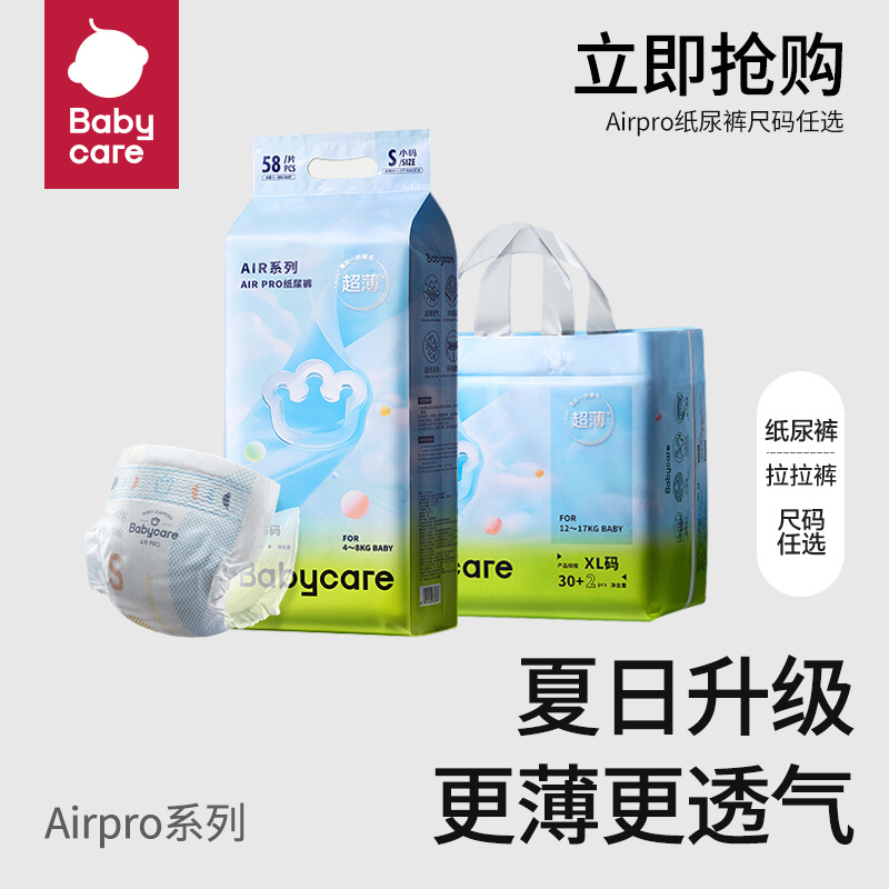 夏季日用轻薄纸尿裤透气亲肤