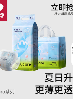 babycare宝宝纸尿裤airpro夏季日用轻薄新生婴儿尿不湿尿片拉拉裤