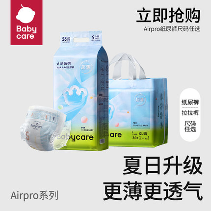 babycare宝宝纸尿裤airpro夏季日用轻薄新生婴儿尿不湿尿片拉拉裤