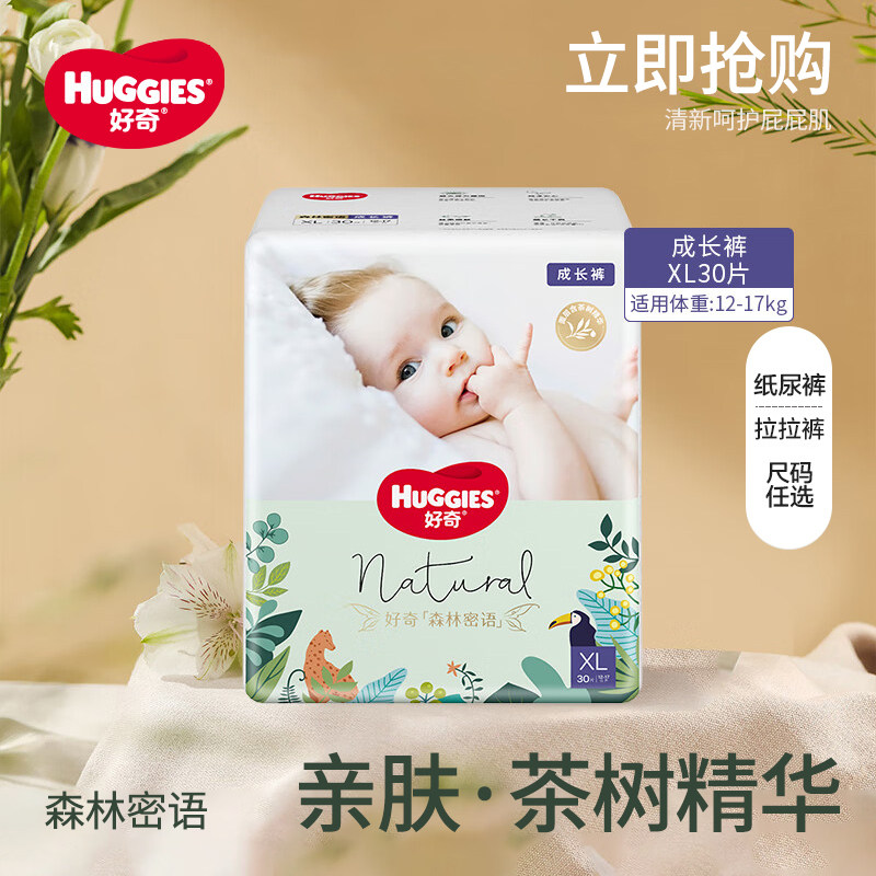 好奇森林密语纸尿裤婴儿尿不湿日夜用薄透气新生儿尿片宝宝拉拉裤
