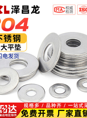 304不锈钢加大平垫螺丝金属介子垫圈加厚垫片M3M4M5M6M8M10-M30mm