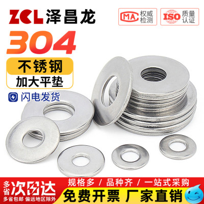 【企业采购】304不锈钢平垫垫圈