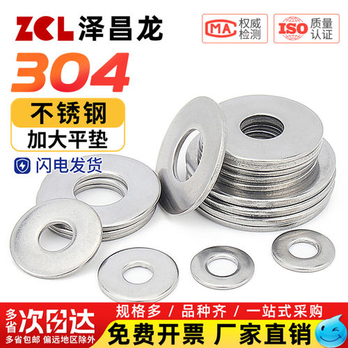 【企业采购】304不锈钢平垫垫圈