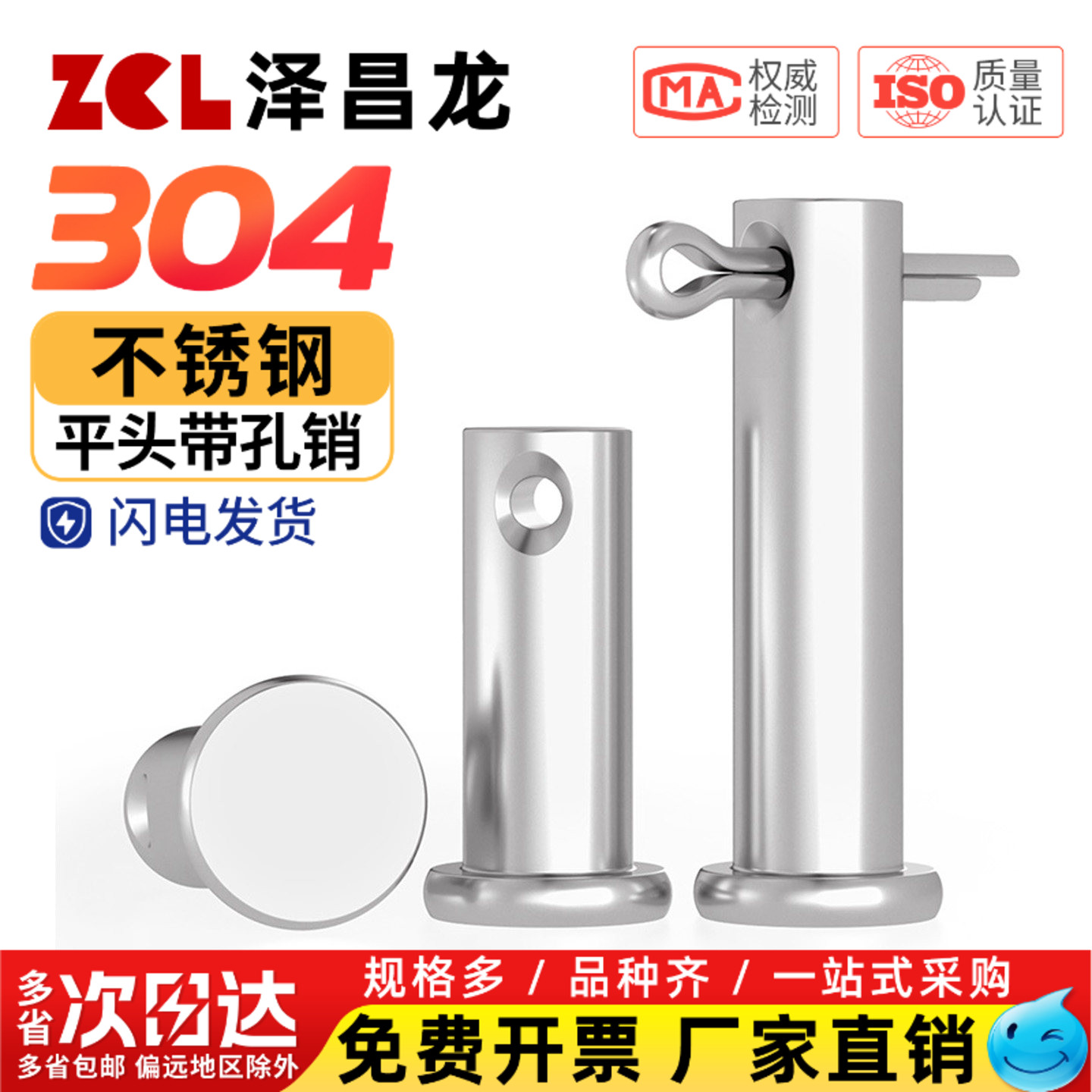【量大价优】304带孔销轴圆柱销