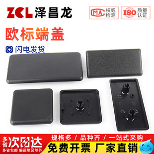 铝型材欧标端盖堵头面盖板16/20/30/40/45/60/80/90/100塑料盖子