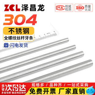 304不锈钢全螺纹牙条丝杆螺丝螺杆无头螺栓螺柱牙棒M5M6M8M10-M16