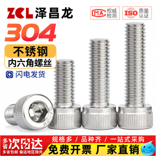 【量大价优】304杯头内六角螺栓