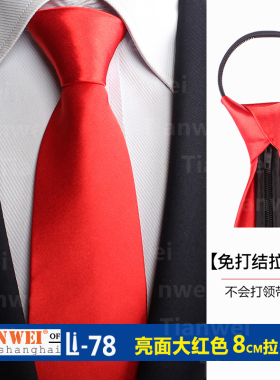 领带男士正装商务红色结婚新郎婚礼女酒红色一易拉得懒人拉链手打