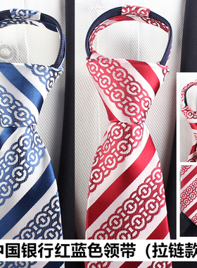 中国银行中行红色领带丝巾男拉链蓝色工作上班男女工装职员领带