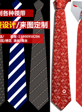 团体礼品领带企业定制可印logo