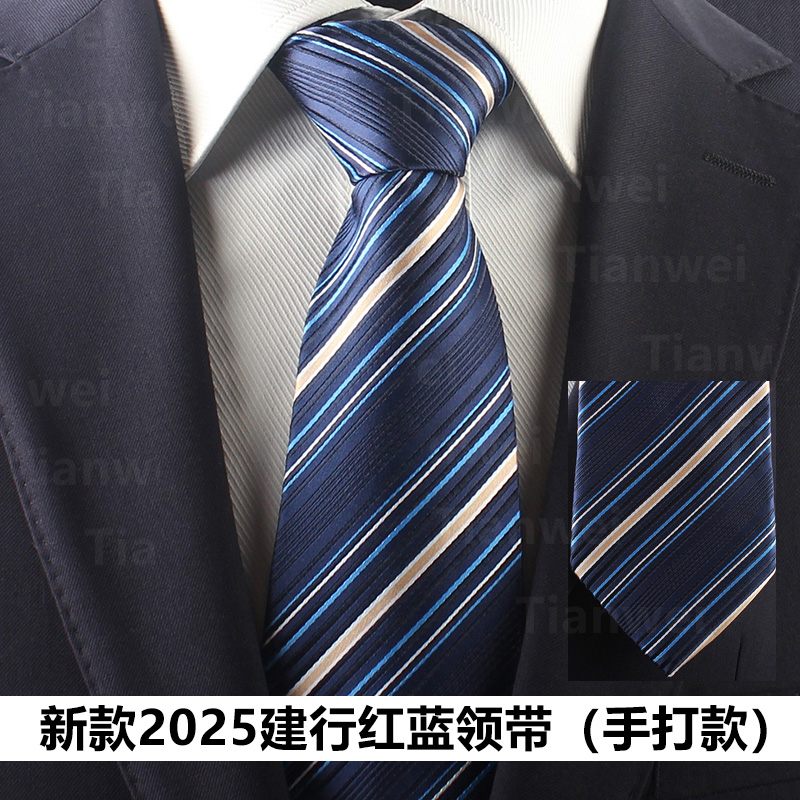 推荐新款2025建设银行领带手打款建行员工专用领带