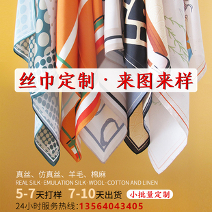 定制丝巾来图案印企业logo订做商务方巾领巾长巾定做印花丝巾厂