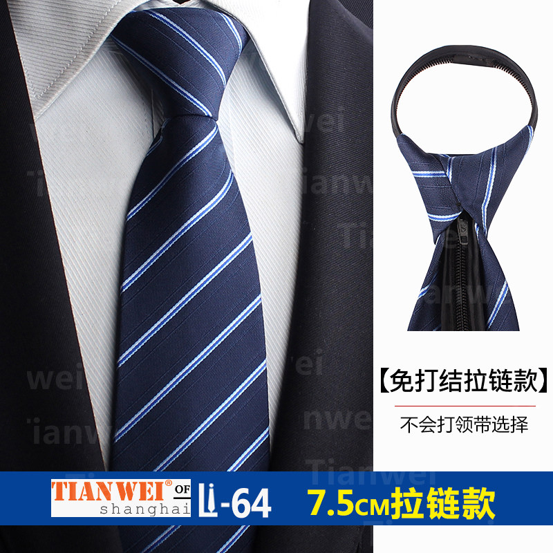 甘肃省张掖市工商银行男士职业装懒人拉链领带一拉得蓝色条纹版