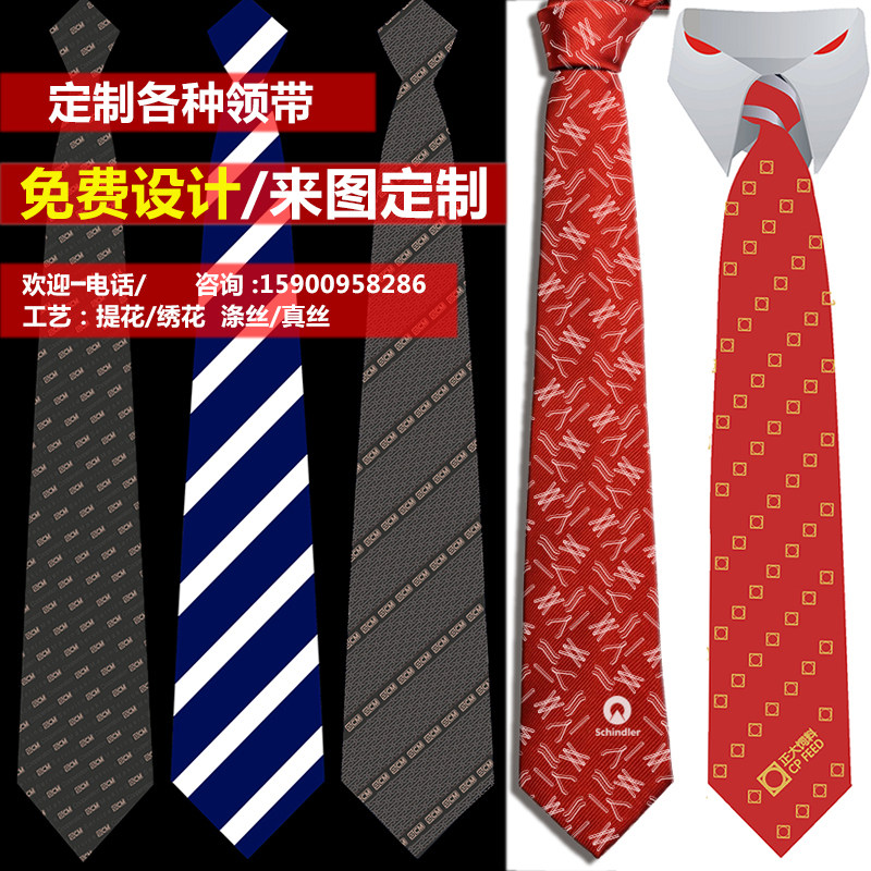 领带定制刺绣LOGO图案企业团体订做房地产银行刺字礼品领带订做