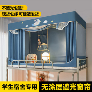 新款 遮光床帘宿舍上铺蚊帐大学生专用上下铺通用90x190 全包一体式