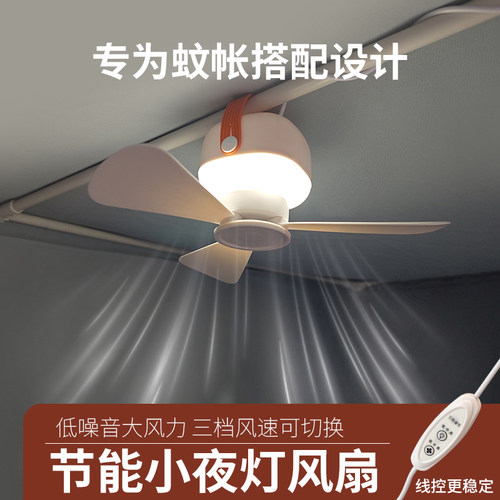 搏缘蚊帐三叶变档小吊扇小风扇带灯(挂杆需另拍)