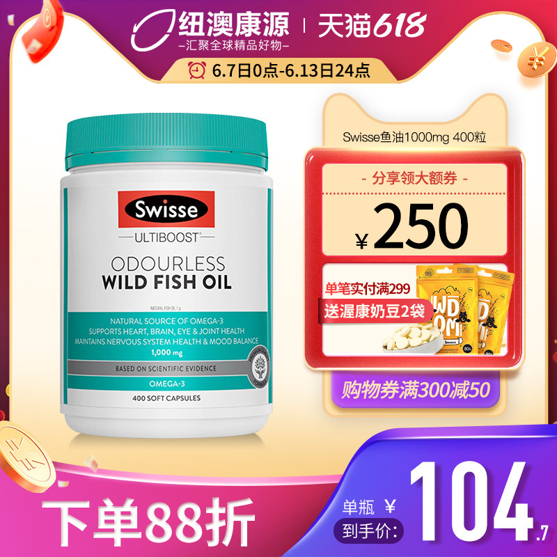 热巴swisse深海鱼油软胶囊欧米伽omega3中老年成人鱼肝油斯维诗