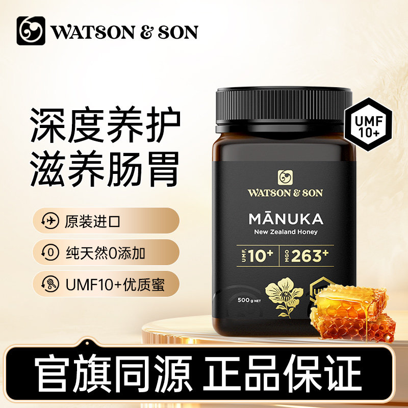 新西兰进口沃森父子UMF10+5+麦卢卡蜂蜜蜜纽康天然野生蜂蜜护肠胃