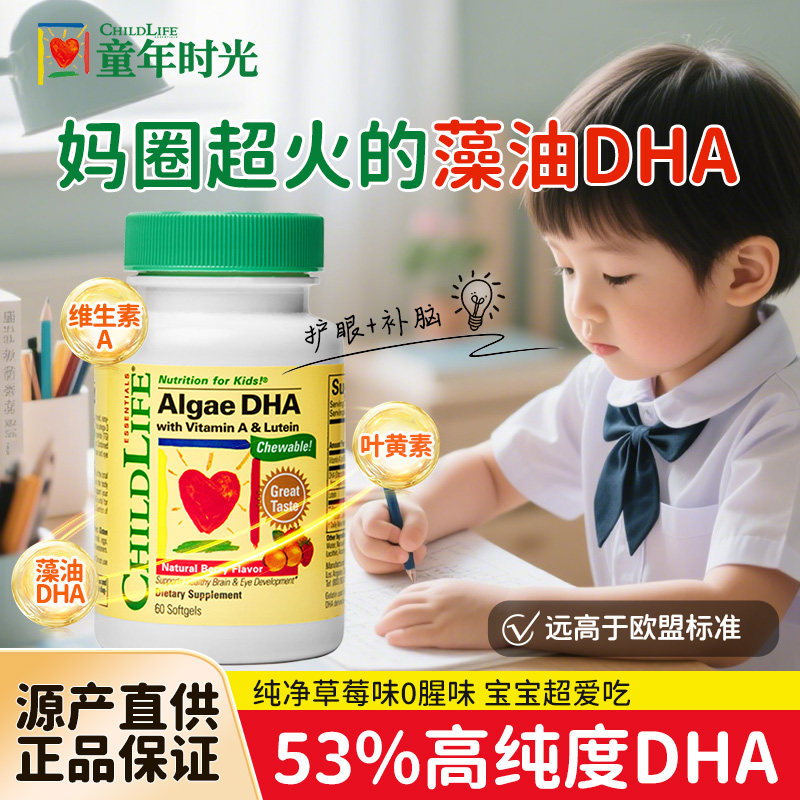 童年时光藻油dha钙镁锌儿童补钙护眼补脑官方旗舰店正品美国
