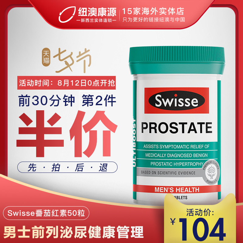 澳洲進口swisse番茄紅素50粒成人男性前列腺健康片鋸棕櫚鋅片硒寶